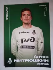 Открытка/карточка. Антон Митрюшкин (Локомотив Москва)