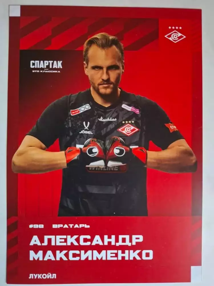 Открытка/автограф-карта. Александр Максименко (Спартак Москва)