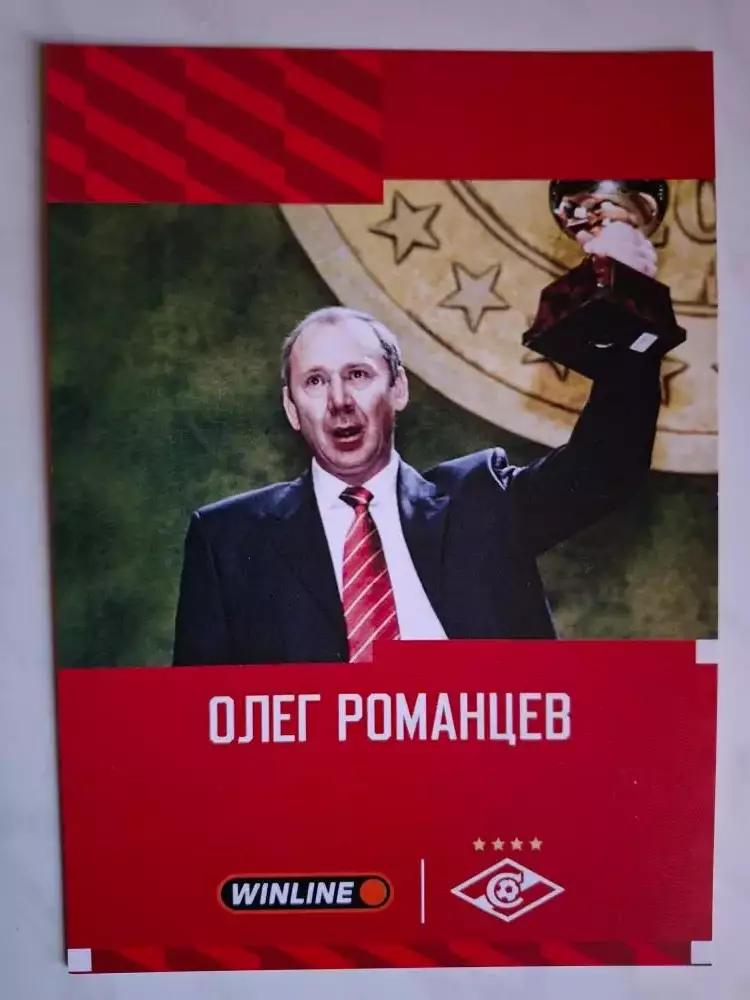 Открытка/автограф-карта. Олег Романцев (Спартак Москва)