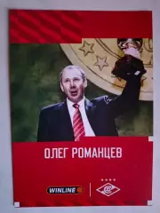 Открытка/автограф-карта. Олег Романцев (Спартак Москва)