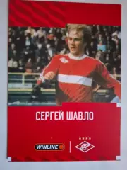 Открытка/автограф-карта. Сергей Шавло (Спартак Москва)