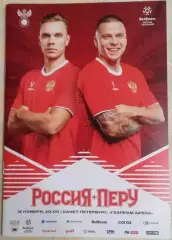 Россия - Перу. 12.11.2025