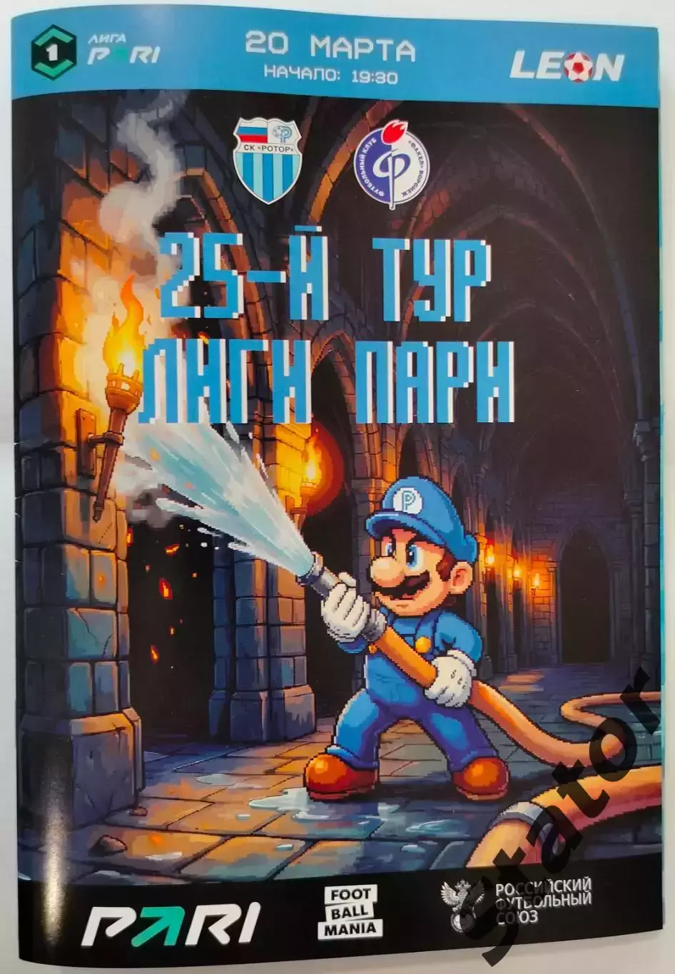 Ротор Волгоград - Факел Воронеж 2026
