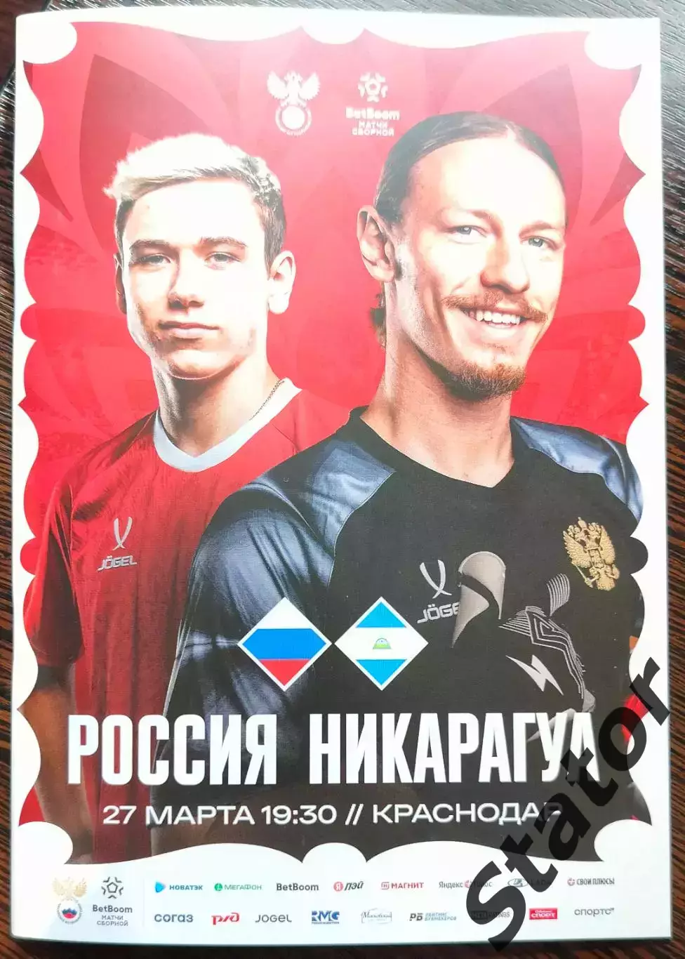 Россия - Никарагуа. (Официальная). 27.03.2026