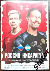 Россия - Никарагуа. (Официальная). 27.03.2026