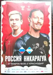 Россия - Никарагуа. (Официальная с матча). 27.03.2026