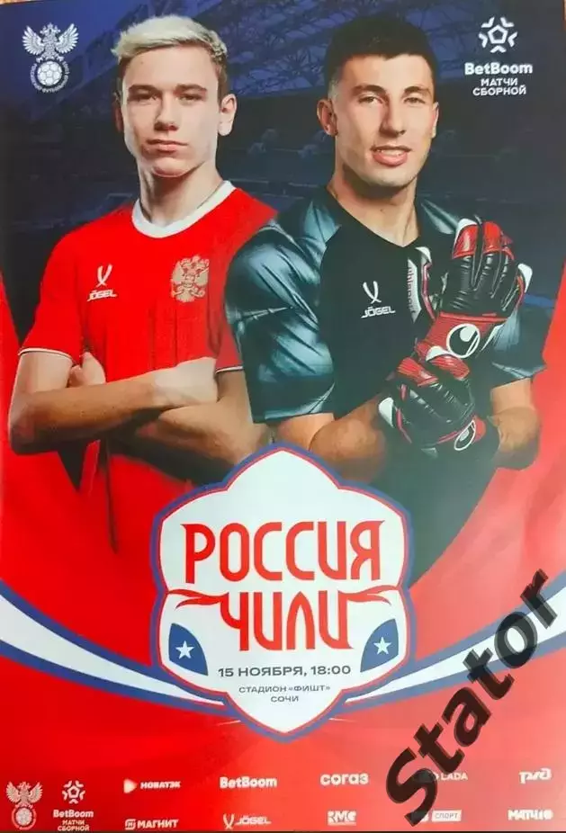 Россия - Чили. (Официальная с матча). 15.11.2025 Сочи.