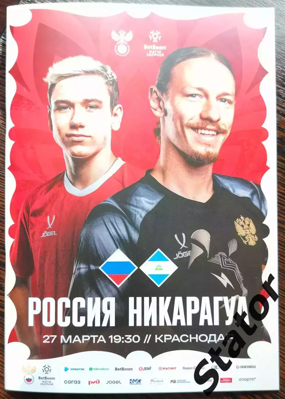 Россия - Никарагуа. (Официальная с матча). 27.03.2026