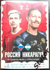 Россия - Никарагуа. (Официальная с матча). 27.03.2026