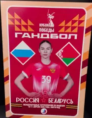 Россия - Беларусь. Кубок Победы. 10.04.2026