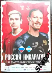 Россия - Никарагуа. (Официальная с матча). 27.03.2026