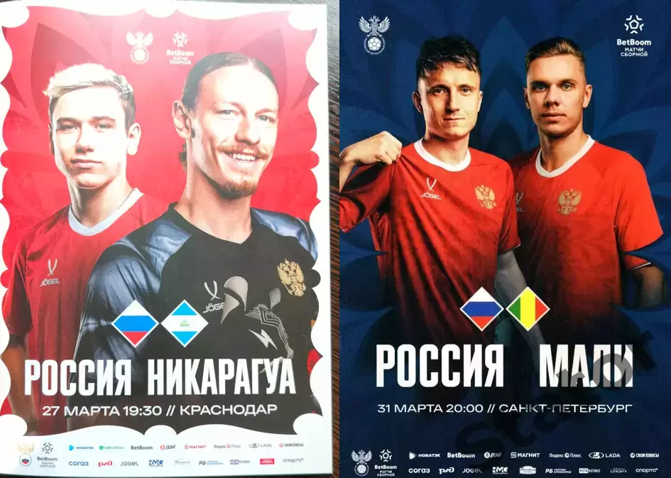 Россия - Никарагуа. Россия - Мали. 2026