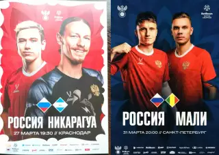 Россия - Никарагуа. Россия - Мали. 2026