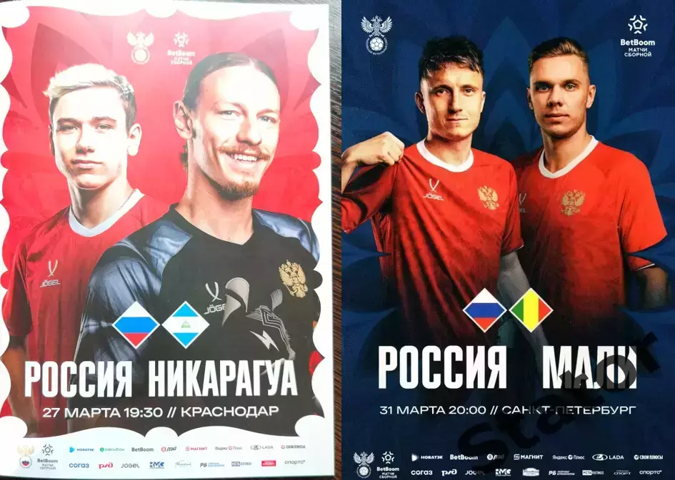 Россия - Никарагуа. Россия - Мали. 2026