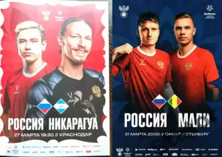 Россия - Никарагуа. Россия - Мали. 2026