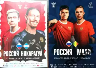 Россия - Никарагуа. Россия - Мали. 2026
