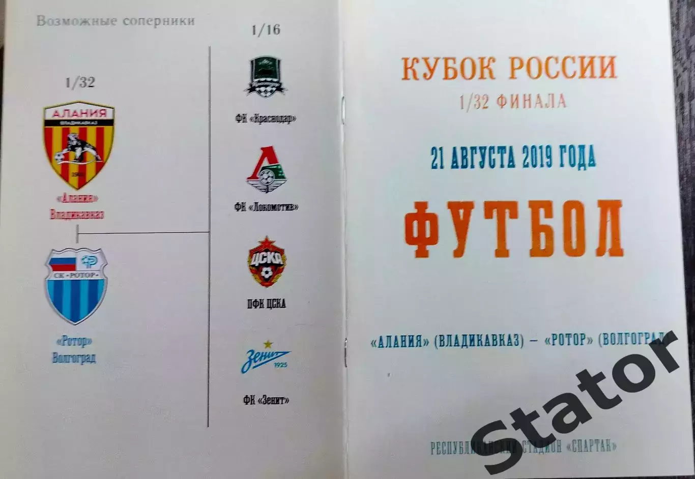 Алания - Ротор. Кубок России. 2019