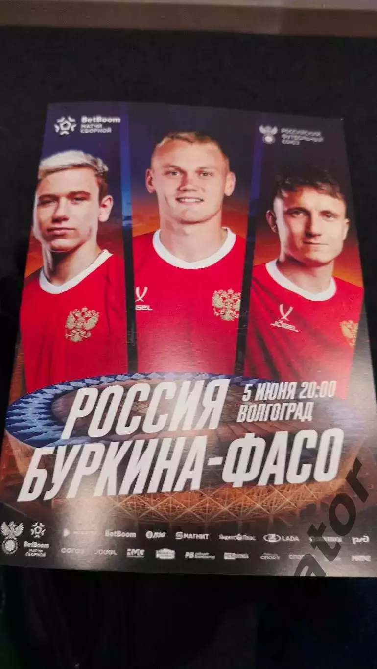 Россия - Буркина-Фасо. 2026. Программа с матча + старт лист.