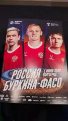 Россия - Буркина-Фасо. 2026. Программа с матча + старт лист.