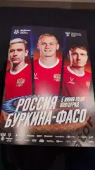 Россия - Буркина-Фасо. 2026. Программа с матча + старт лист.