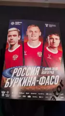 Россия - Буркина-Фасо. 2026. Программа с матча.