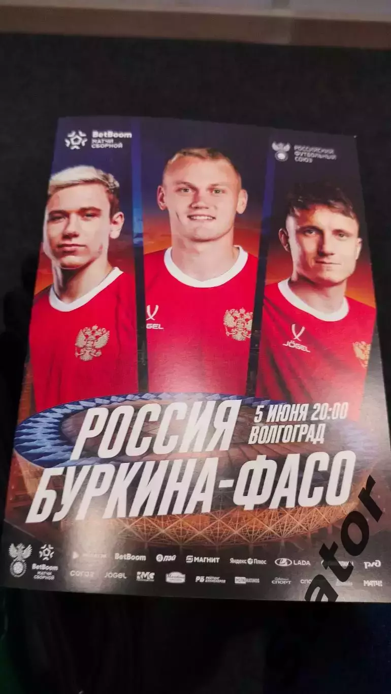 Россия - Буркина-Фасо. 2026. Официальная программа.