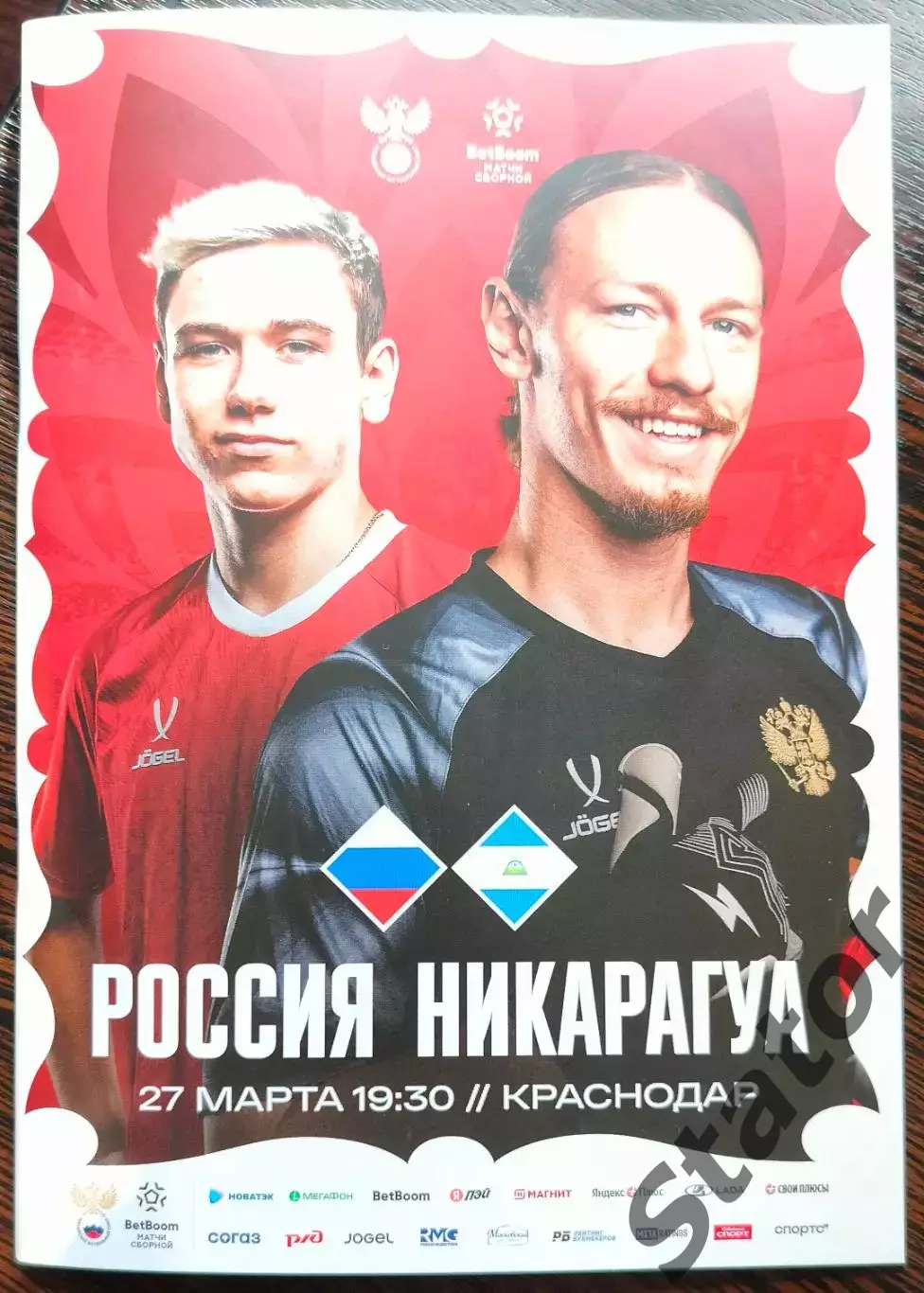 Россия - Никарагуа. Россия - Буркина-Фасо. 2026 1
