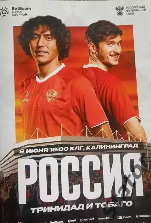 Россия - Буркина-Фасо. Россия - Тринидад и Тобаго. 2 Официальные программы.
