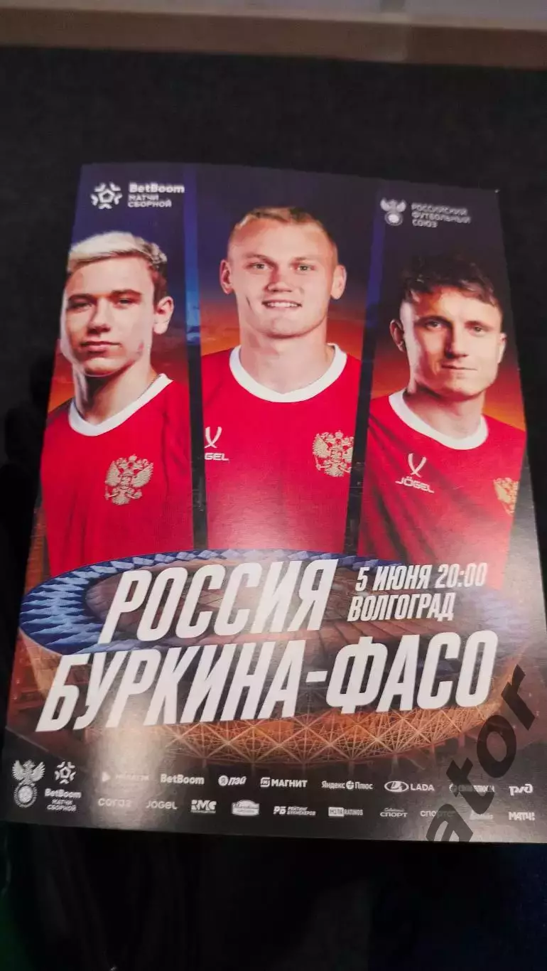 Россия - Буркина-Фасо. Россия - Тринидад и Тобаго. 2 Официальные программы. 1