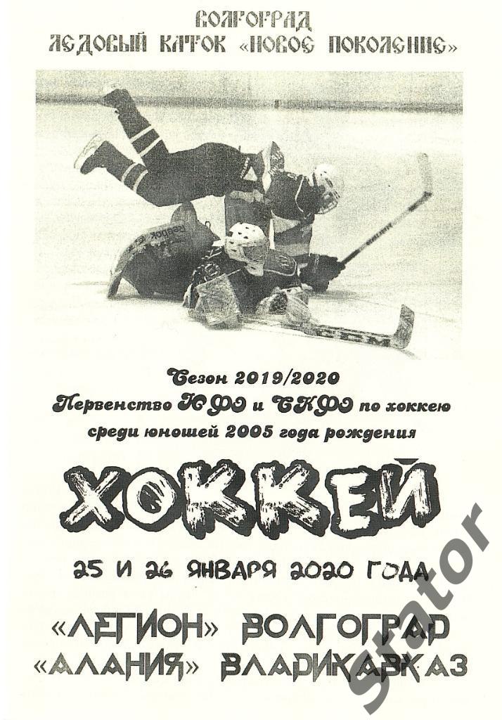 Легион Волгоград - Алания Владикавказ 25-26.01.2020. хоккей