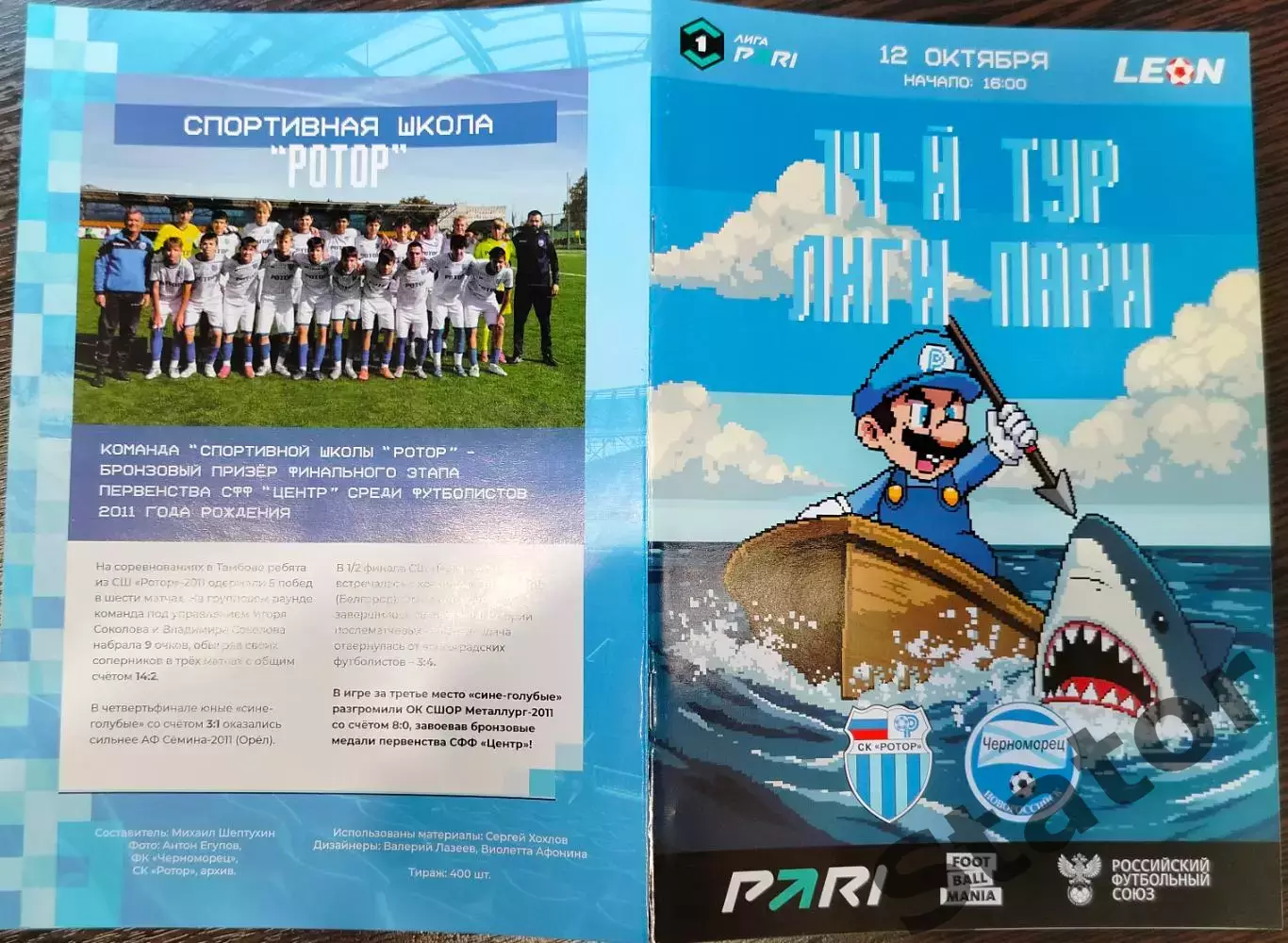 Ротор - Черноморец 2025/26