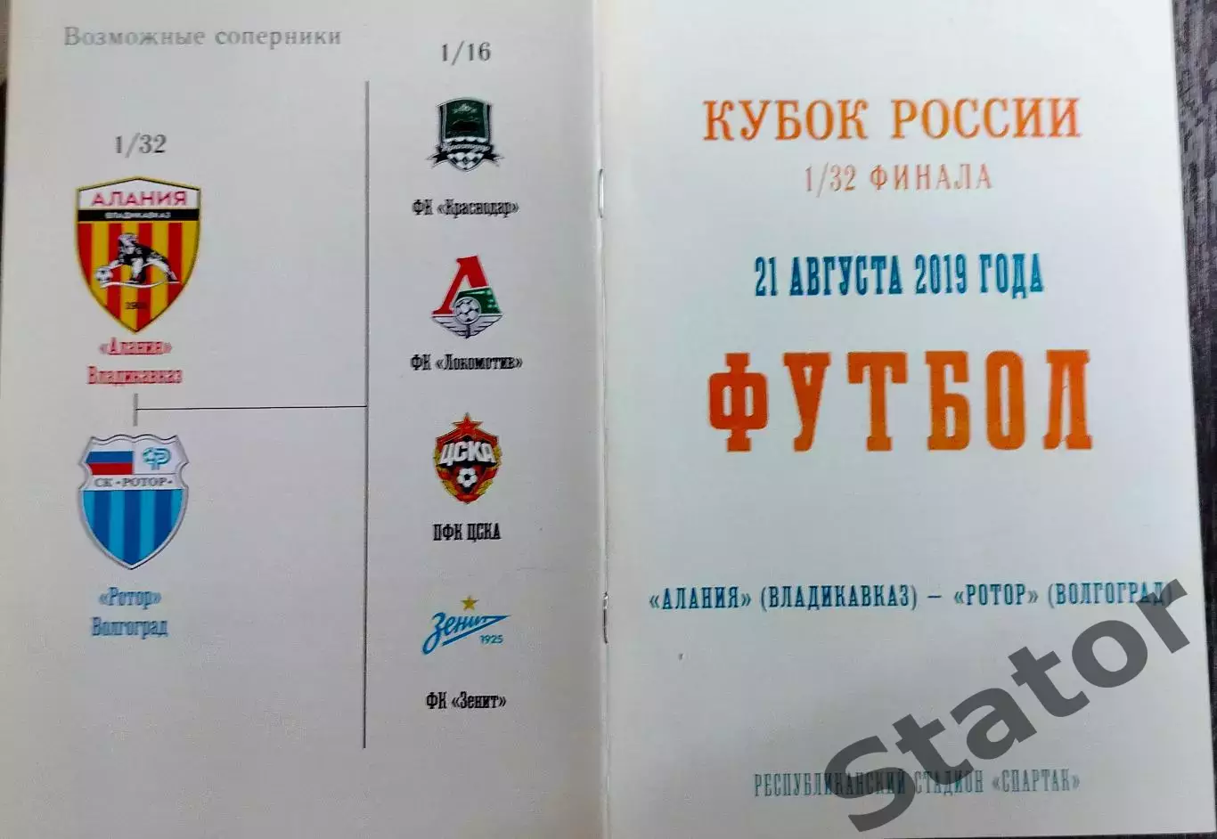 Алания - Ротор. Кубок России. 2019