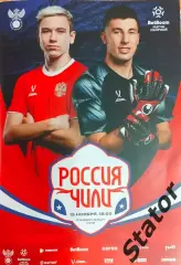 Россия - Чили. (Официальная). 15.11.2025 Сочи. Стадион Фишт.