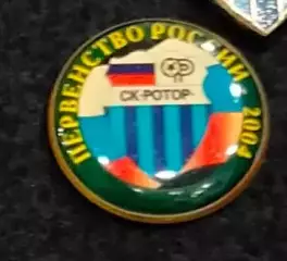 Ротор Волгоград