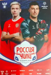 Россия - Чили. (Официальная). 15.11.2025 Сочи.