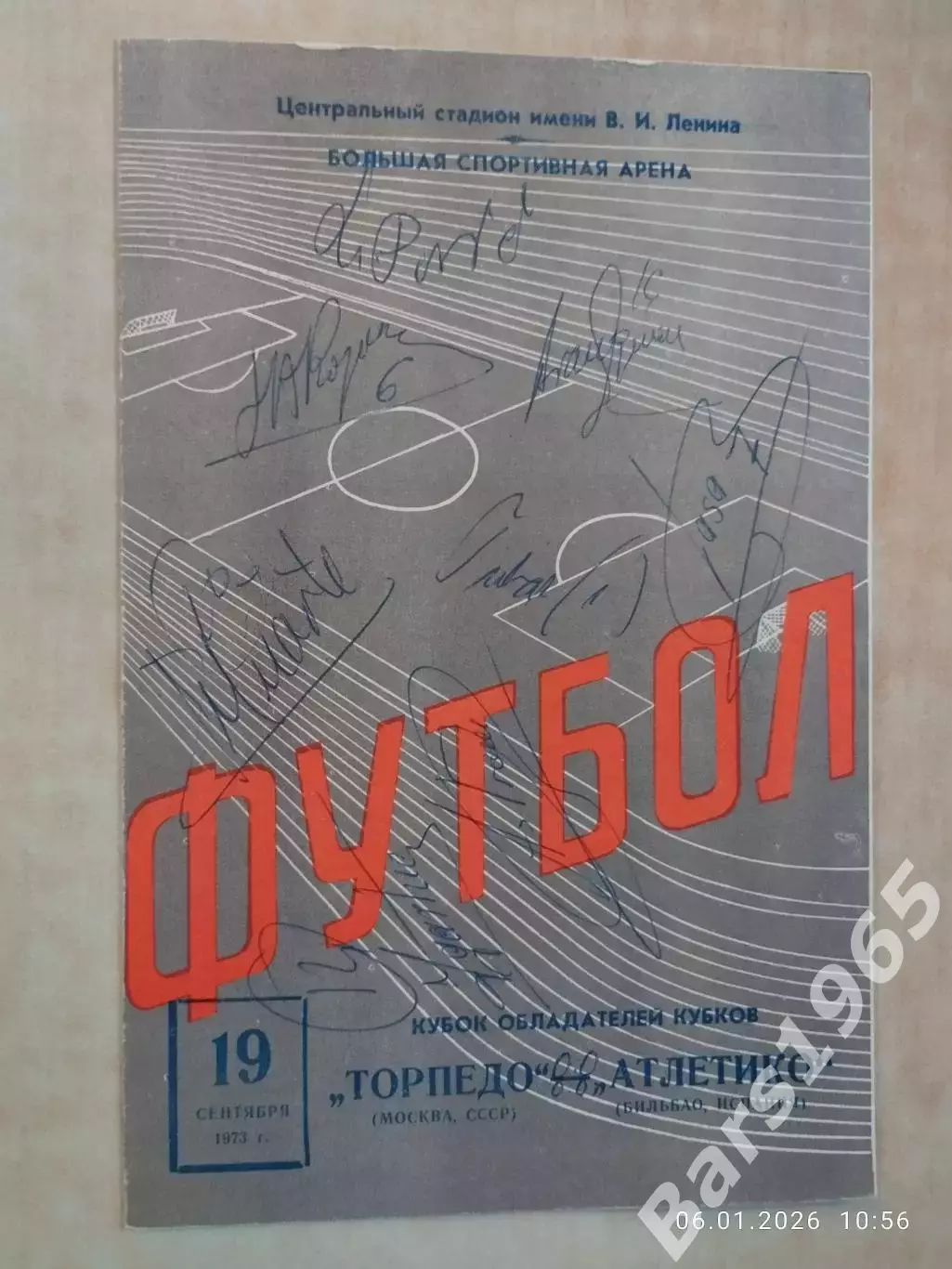 Торпедо Москва - Атлетико Бильбао Испания 1973 Автографы