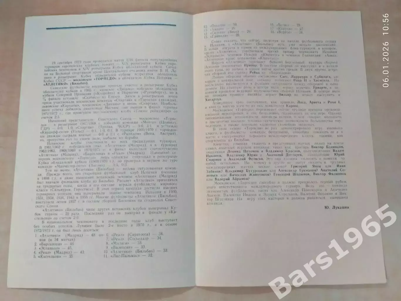 Торпедо Москва - Атлетико Бильбао Испания 1973 Автографы 1