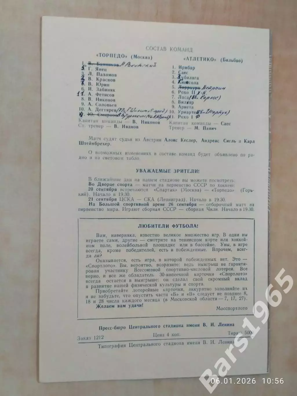 Торпедо Москва - Атлетико Бильбао Испания 1973 Автографы 2