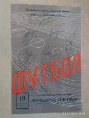 Торпедо Москва - Атлетико Бильбао Испания 1973 Автографы