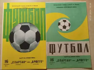 Спартак Москва - Брюгге Бельгия 1981