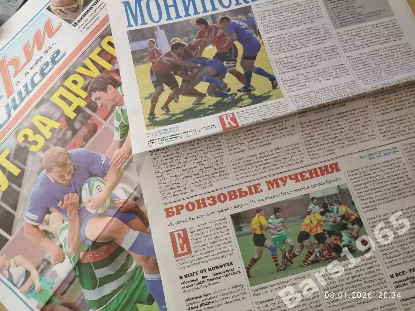 Регби Монинская осень