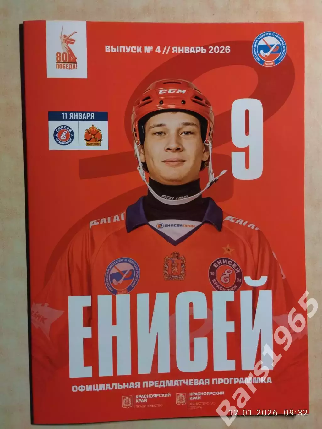 Енисей Красноярск - СКА-Нефтяник Хабаровск 2026