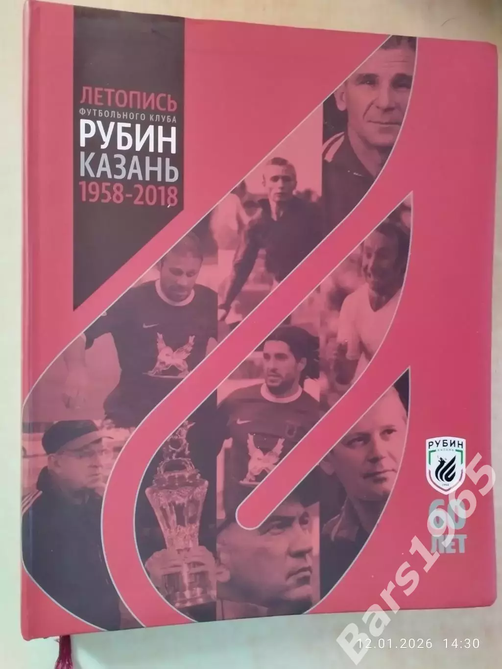 Летопись футбольного клуба Рубин Казань - 60 лет!