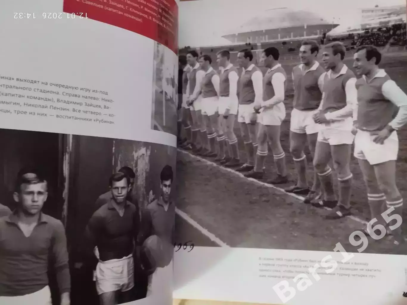 Летопись футбольного клуба Рубин Казань - 60 лет! 1