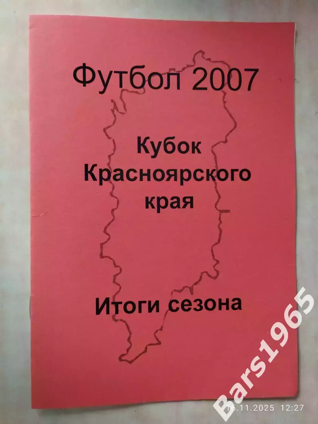 Кубок Красноярского края Итоги 2007