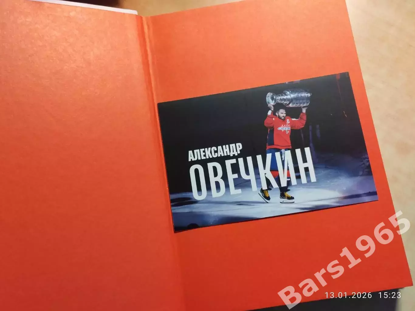 Александр Овечкин Полет к рекорду + карточка с автографом 1