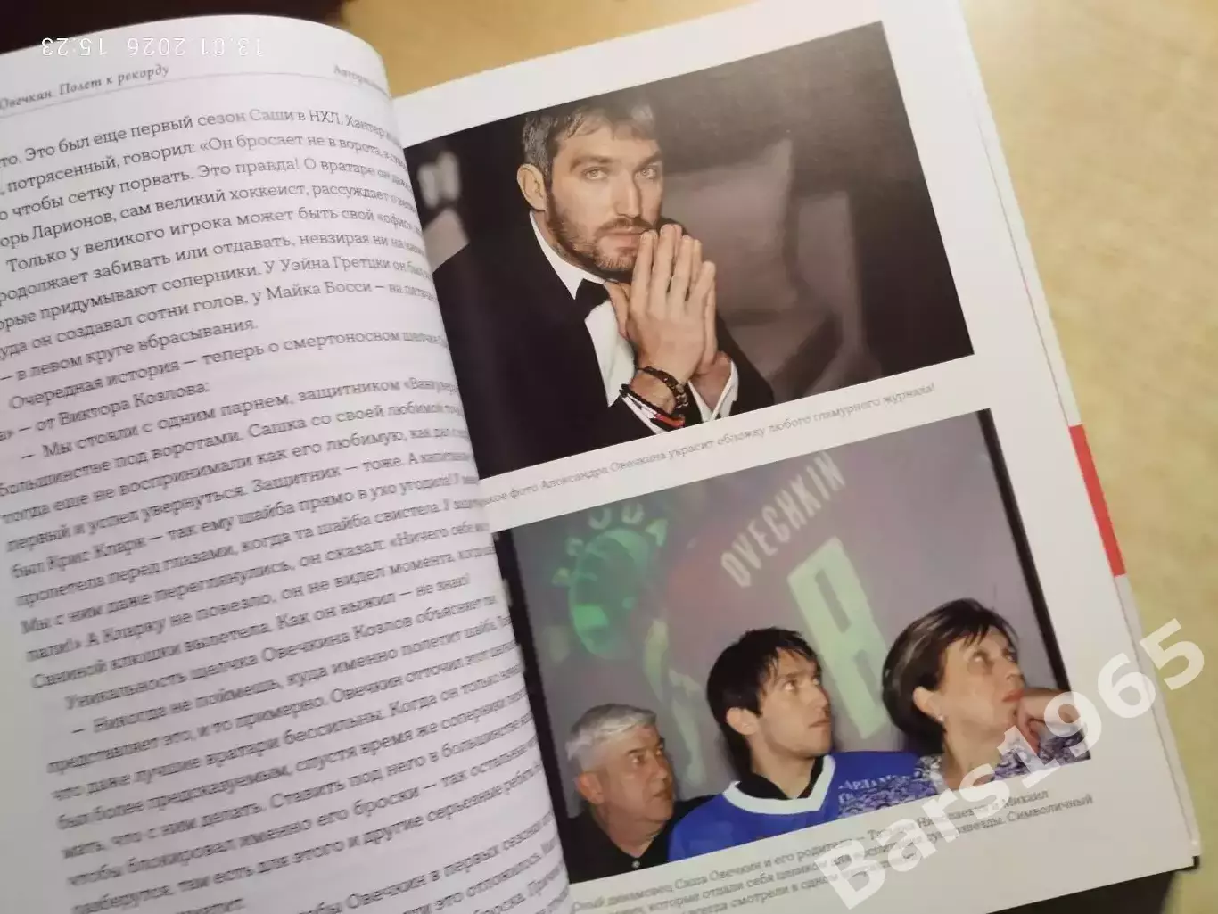 Александр Овечкин Полет к рекорду + карточка с автографом 3