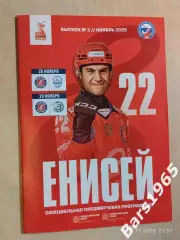 Енисей Красноярск - Динамо Москва, Водник Архангельск 2025