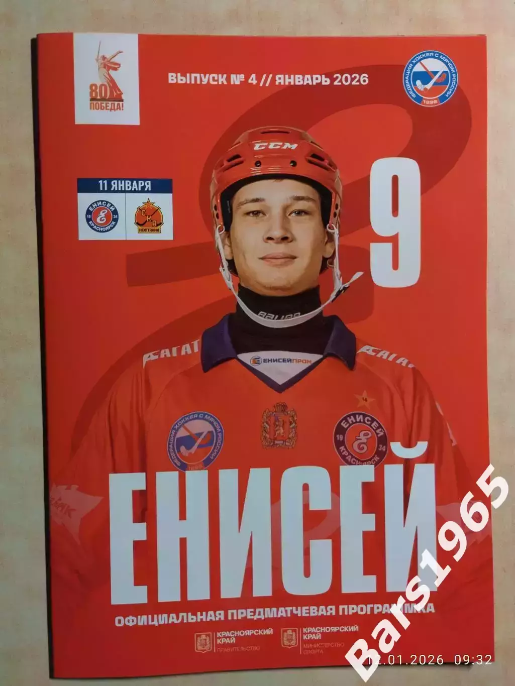 Енисей Красноярск - СКА-Нефтяник Хабаровск 2026