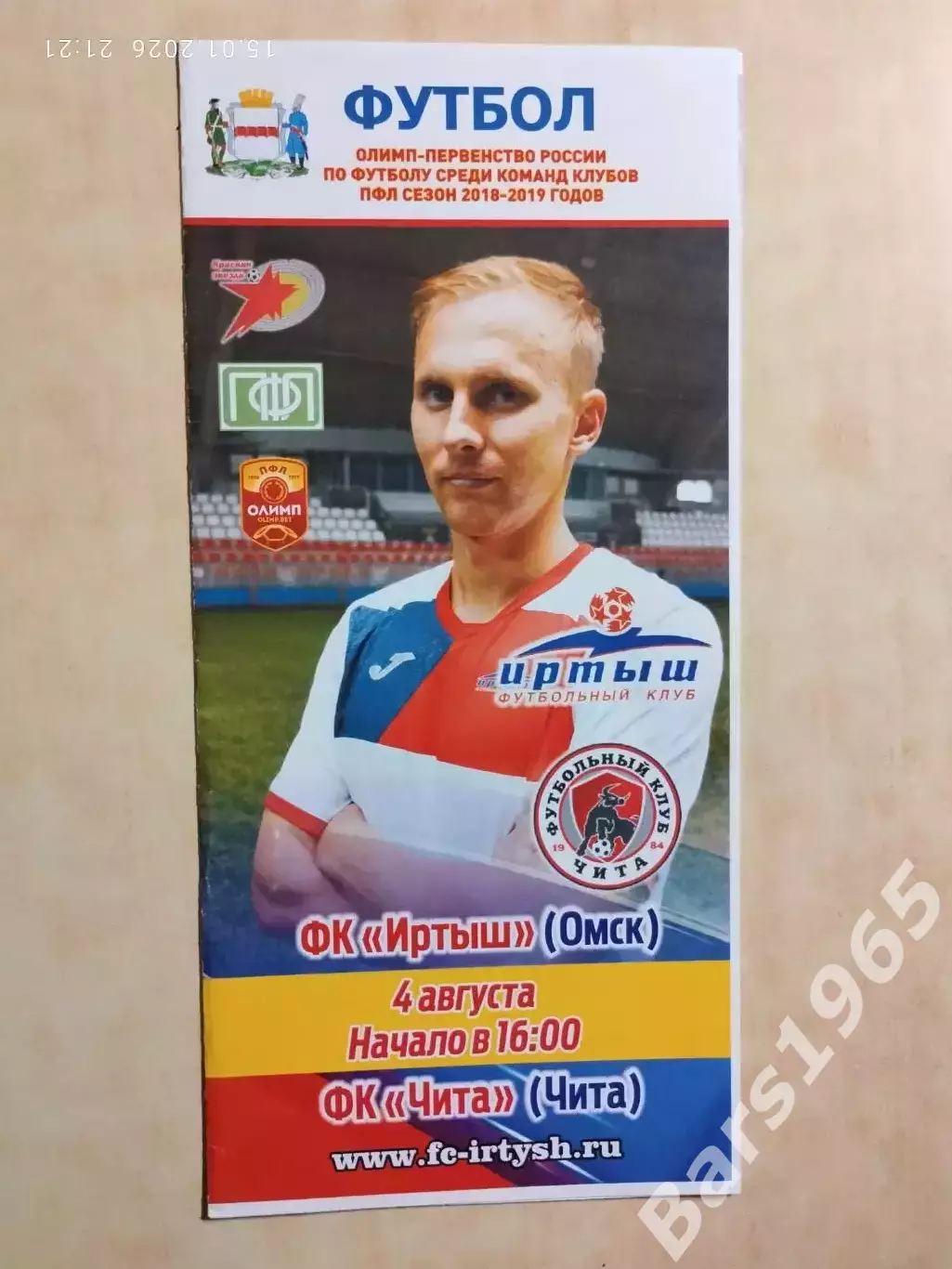 Иртыш Омск - Чита 2018